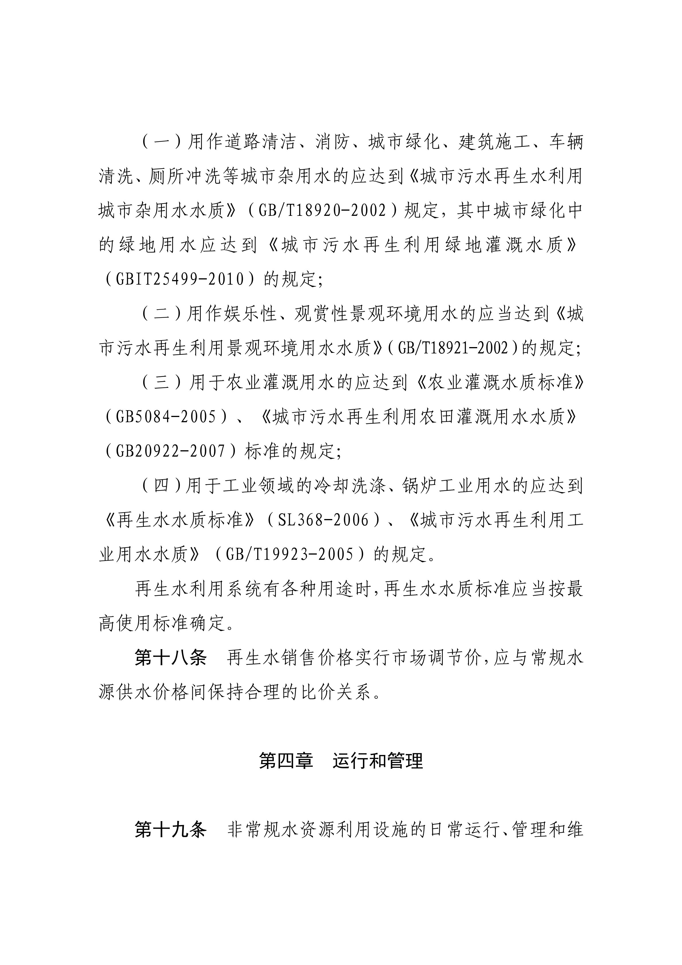 双赢彩票(中国)开奖记录官网
水务局关于印发修改《双赢彩票(中国)开奖记录官网
非常规水资源管理办法（试行）》（湛部规2021-27）标题的通知_07.png