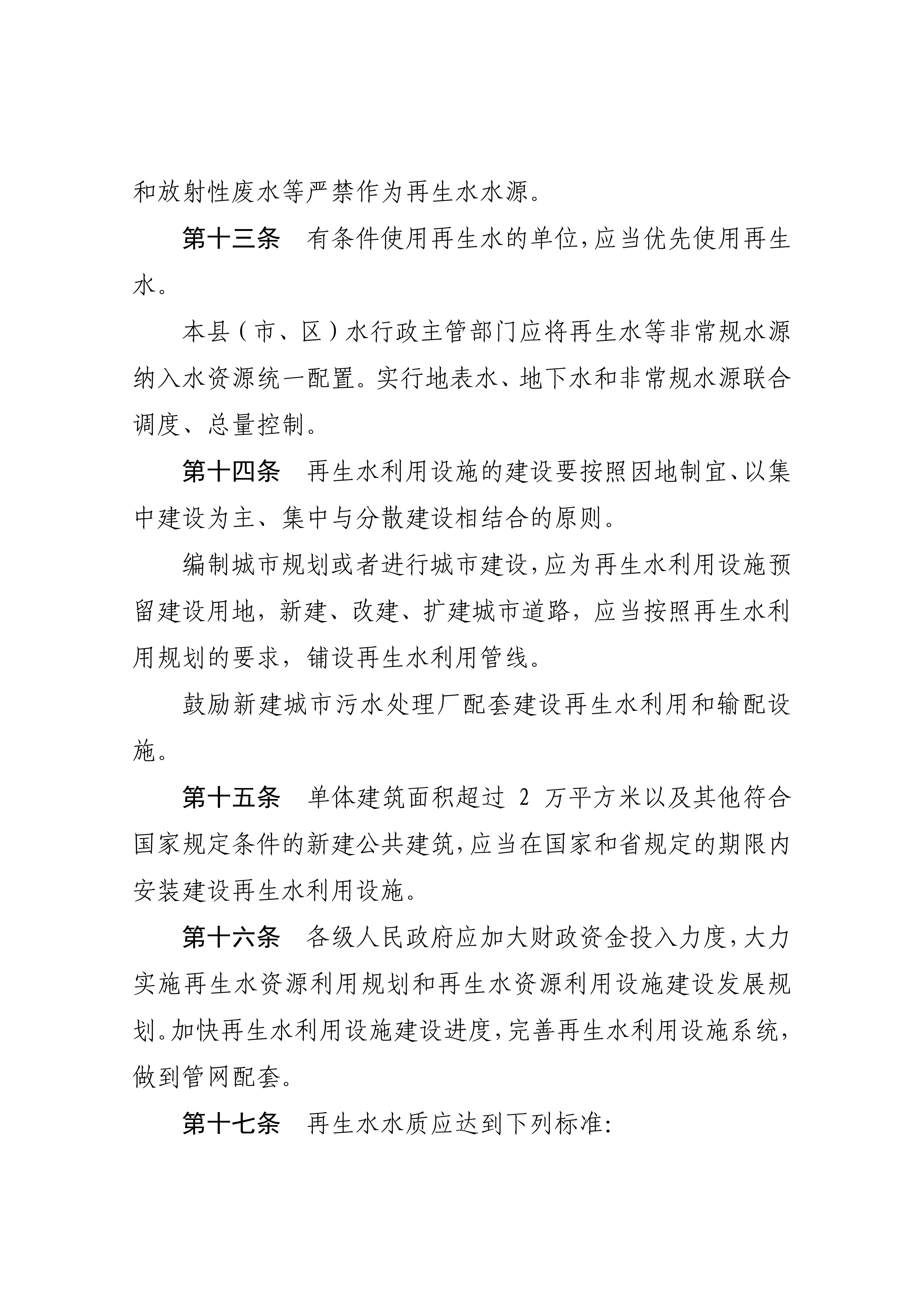 双赢彩票(中国)开奖记录官网
水务局关于印发修改《双赢彩票(中国)开奖记录官网
非常规水资源管理办法（试行）》（湛部规2021-27）标题的通知_06.png