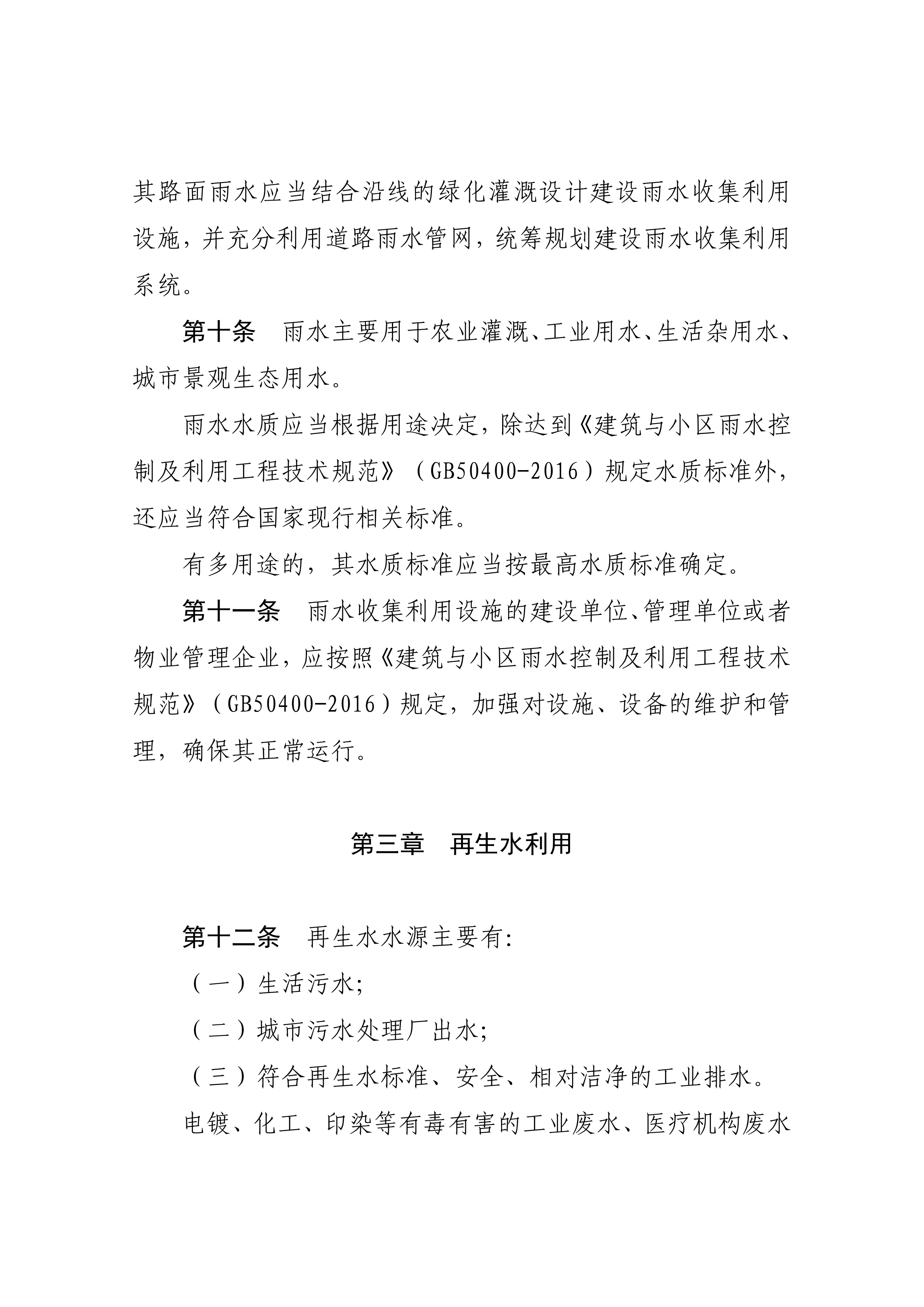 双赢彩票(中国)开奖记录官网
水务局关于印发修改《双赢彩票(中国)开奖记录官网
非常规水资源管理办法（试行）》（湛部规2021-27）标题的通知_05.png