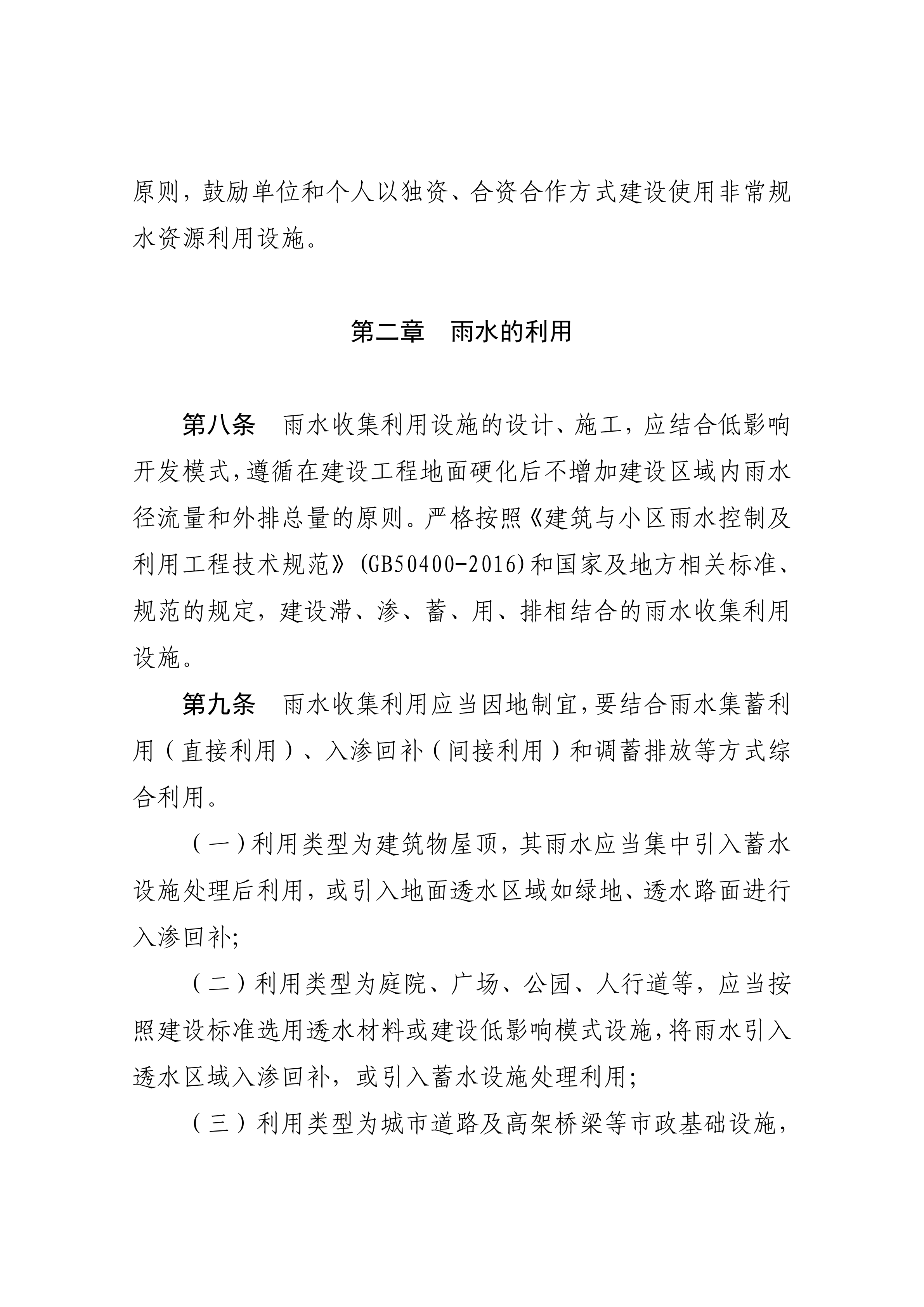 双赢彩票(中国)开奖记录官网
水务局关于印发修改《双赢彩票(中国)开奖记录官网
非常规水资源管理办法（试行）》（湛部规2021-27）标题的通知_04.png
