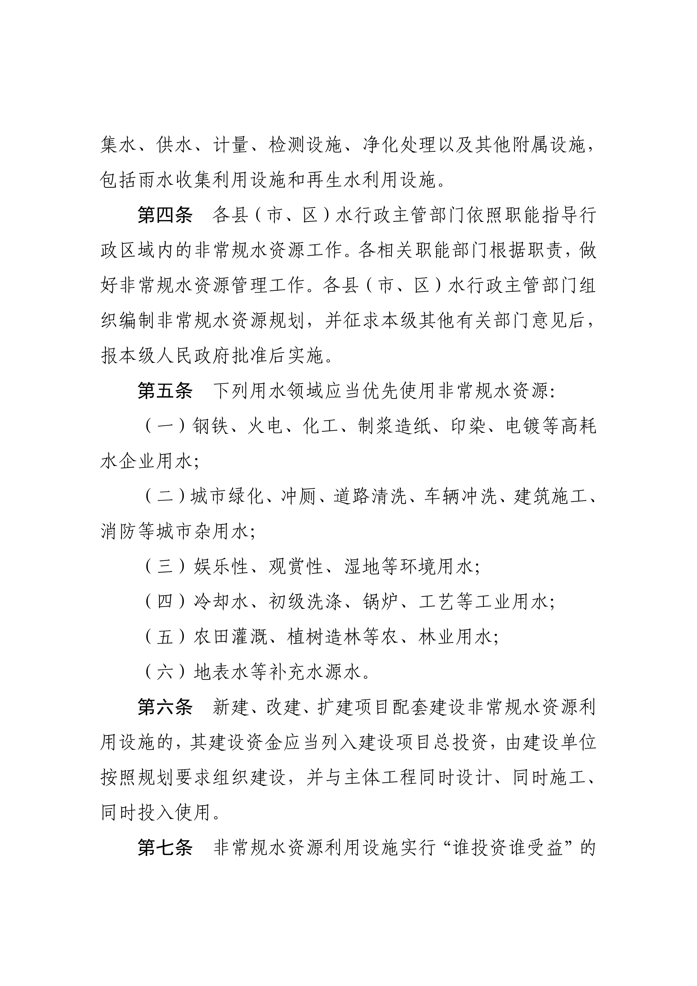 双赢彩票(中国)开奖记录官网
水务局关于印发修改《双赢彩票(中国)开奖记录官网
非常规水资源管理办法（试行）》（湛部规2021-27）标题的通知_03.png