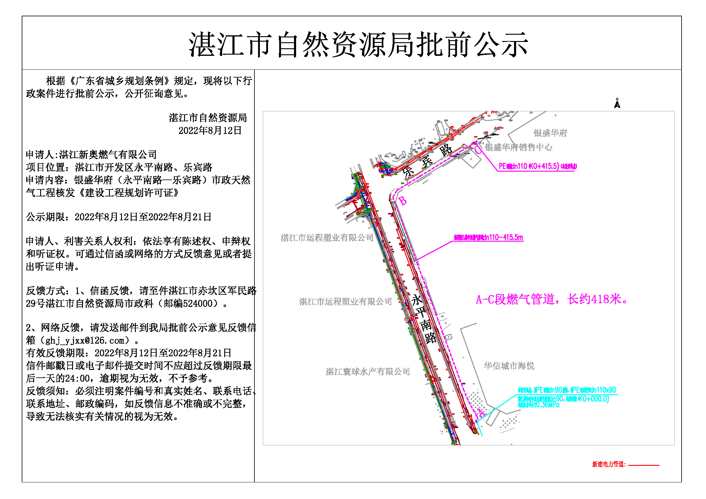 乐宾路公示.jpg