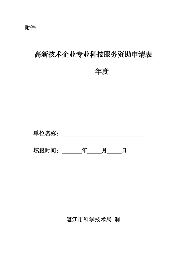 双赢彩票(中国)开奖记录官网
科学技术局促进高新技术企业专业科技服务资助办法_页面_4.jpg