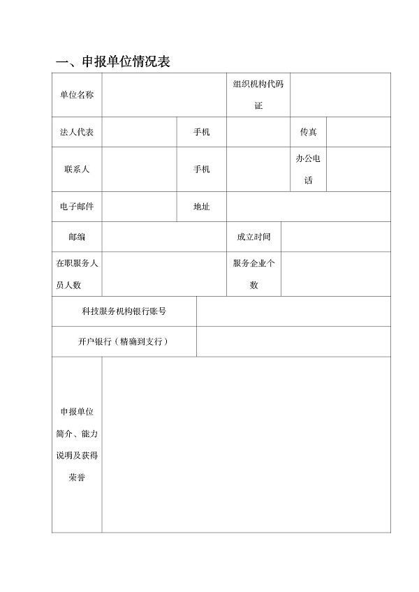 双赢彩票(中国)开奖记录官网
科学技术局促进高新技术企业专业科技服务资助办法_页面_5.jpg