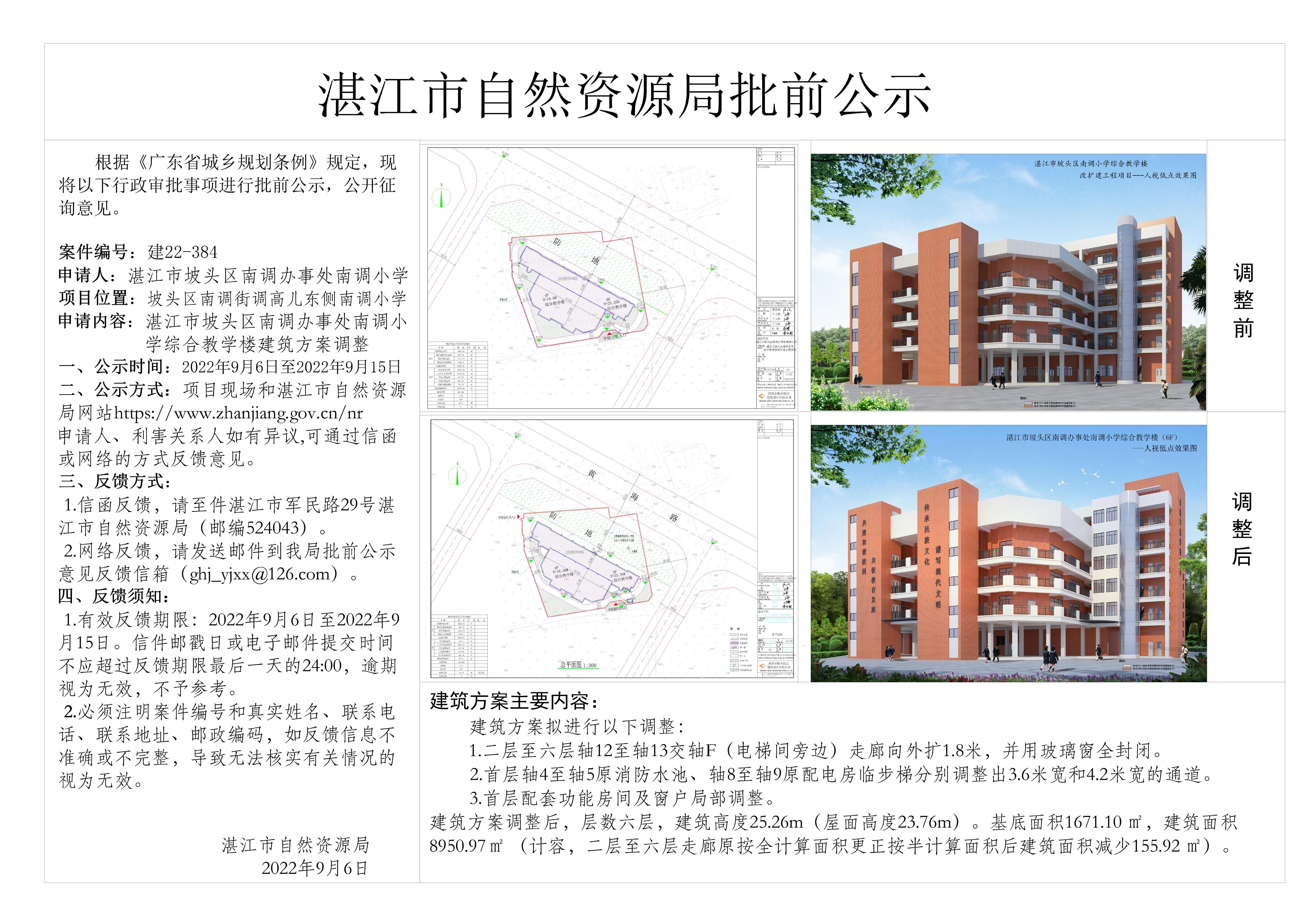 双赢彩票(中国)开奖记录官网
坡头区南调办事处南调小学综合教学楼公示图_t3_recover_t3-Model - 副本.jpg