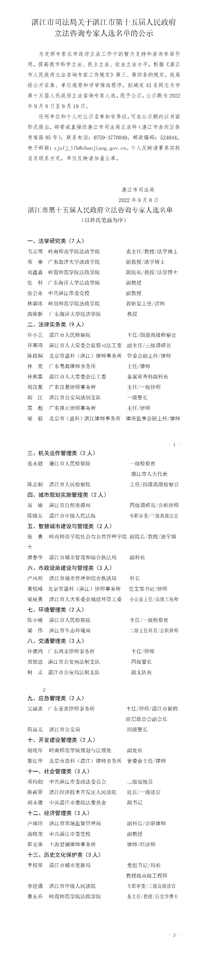 双赢彩票(中国)开奖记录官网
立法咨询专家公示_01.jpg