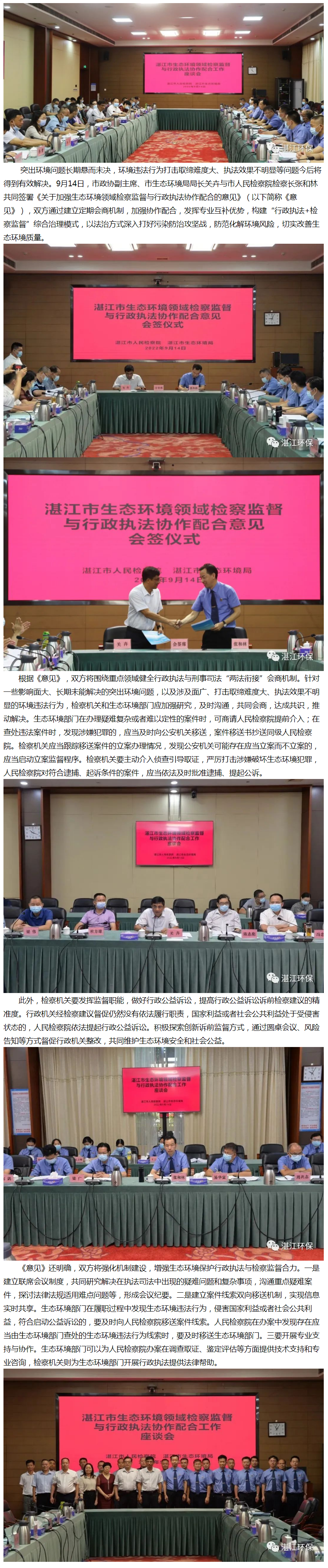 市生态环境局、市检察院签约建立协作机制——检察监督与行政执法 合力共建绿色双赢彩票.png