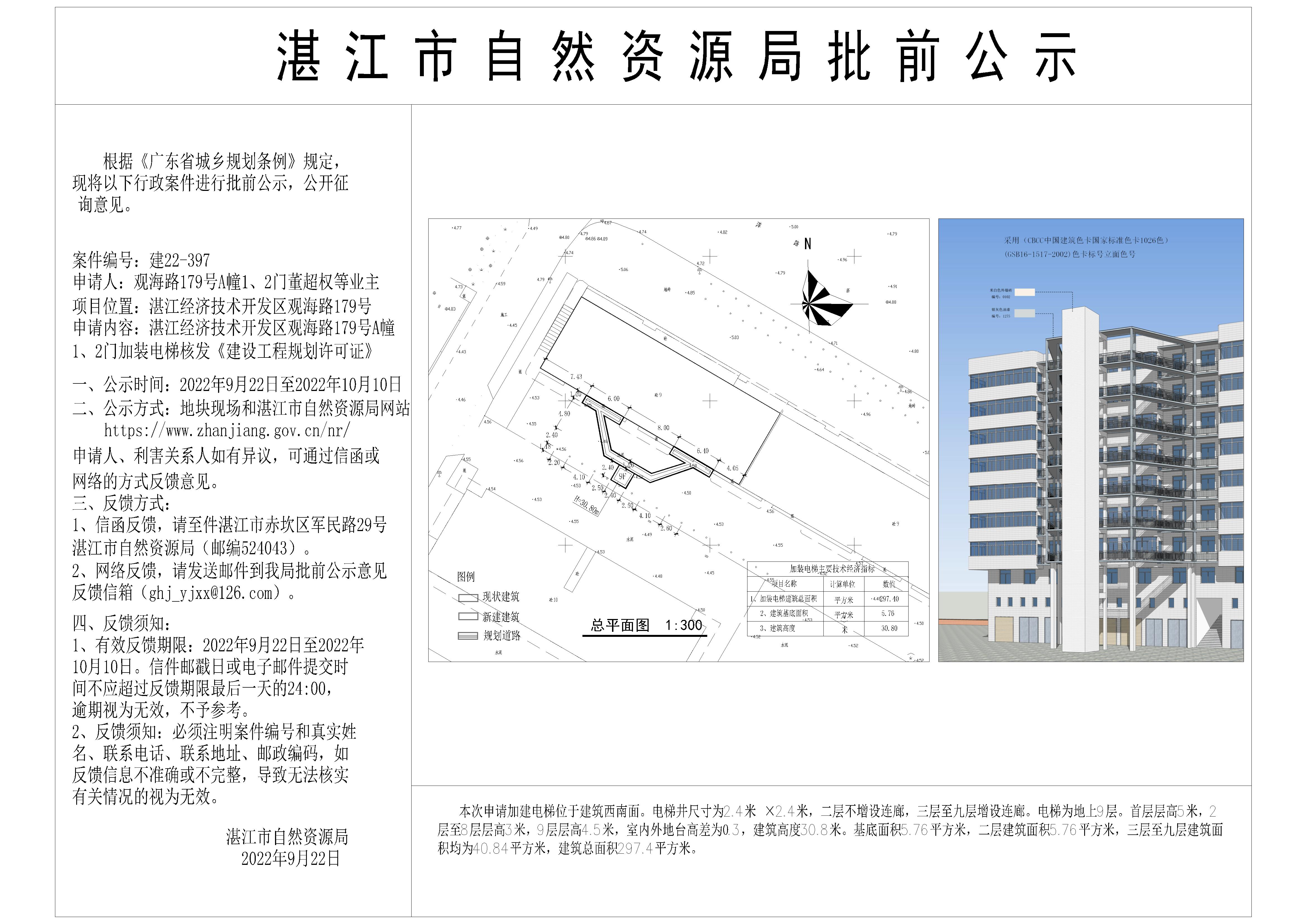 双赢彩票(中国)开奖记录官网
开发区观海路179号飞龙商住楼A栋1.2门电梯加装批前公示_t301.jpg