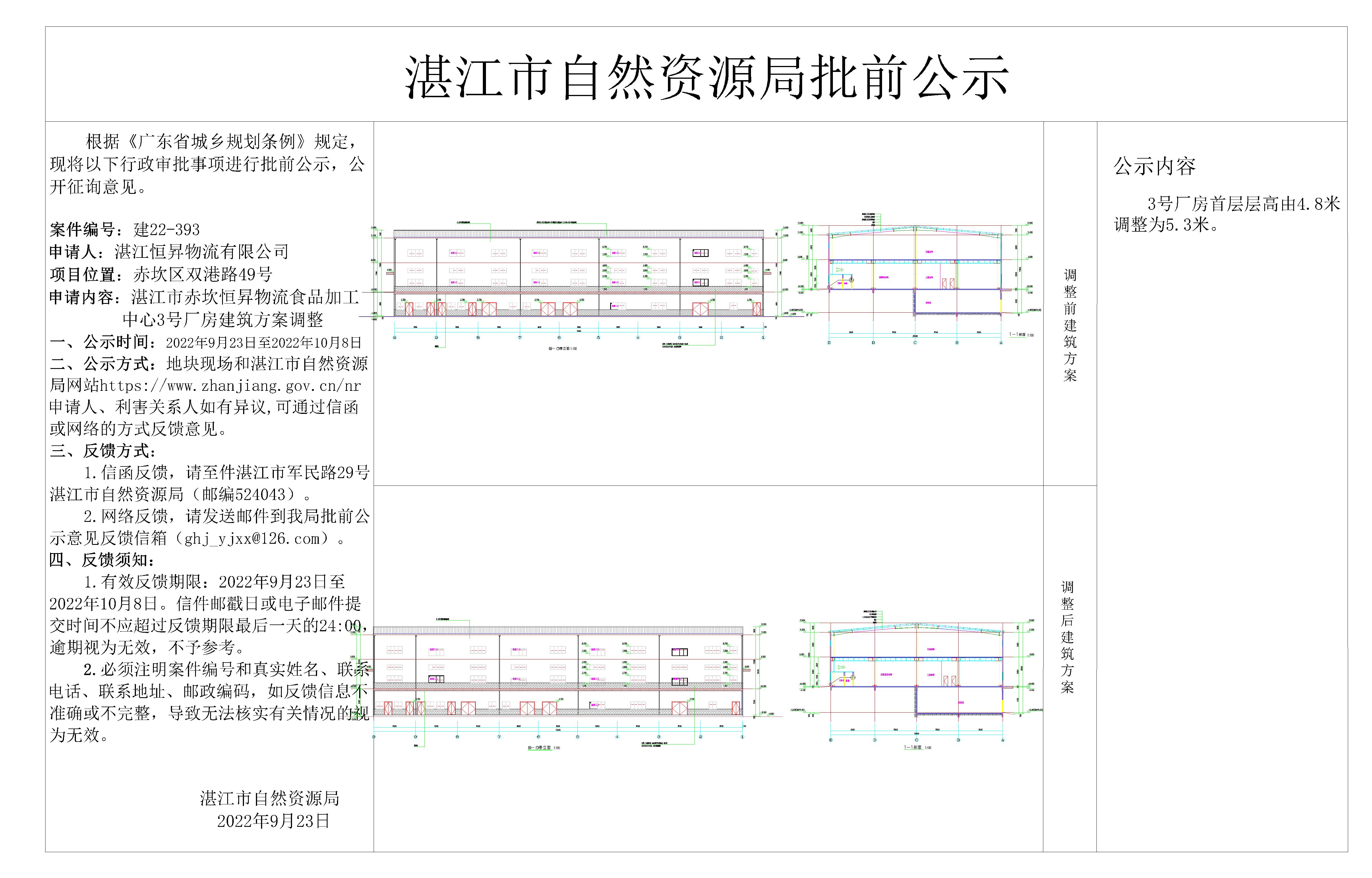 双赢彩票(中国)开奖记录官网
赤坎恒昇物流食品加工中心3号厂房建筑方案调整批前公示_t3-Model.jpg