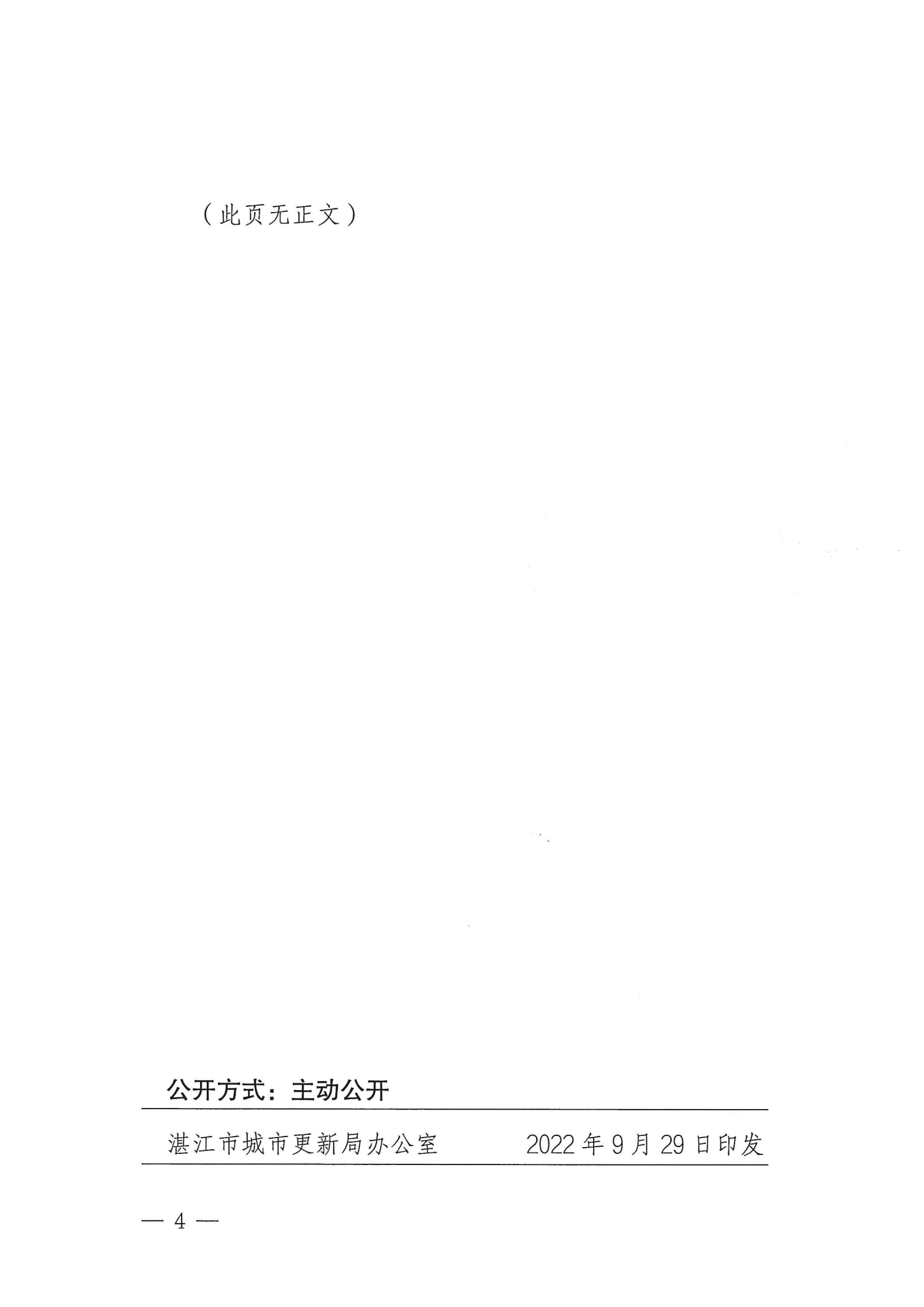 湛更新（规划）〔2022〕53号 关于印发《〈双赢彩票(中国)开奖记录官网
城市更新（“三旧”改造）管理暂行办法〉关于混合用地审批的补充规定》的通知_03.png