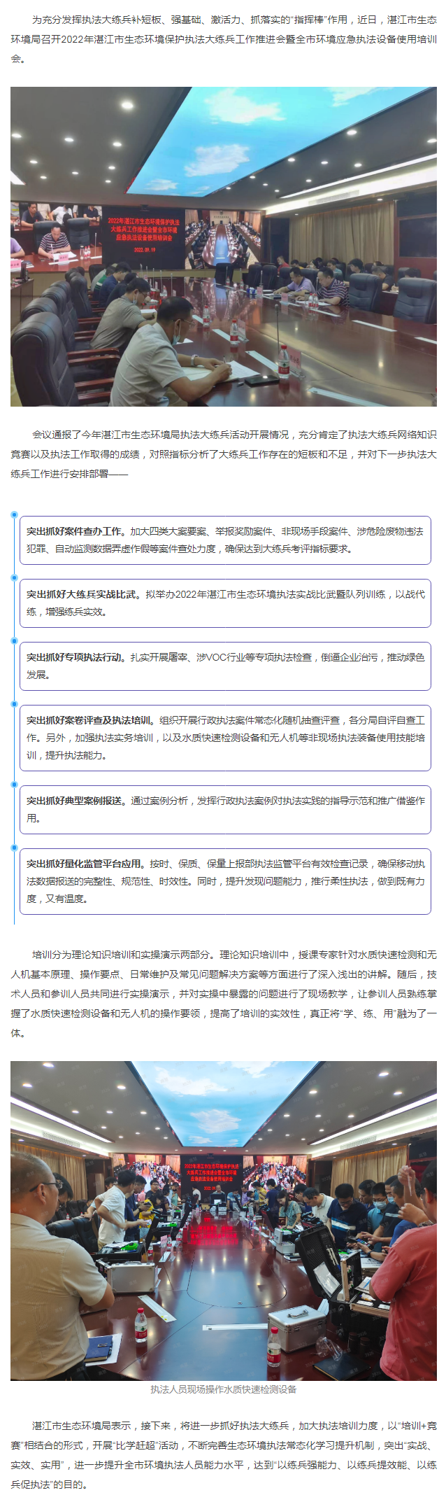 【执法大练兵】“实战、实效、实用”！双赢彩票持续提升环境执法水平.png
