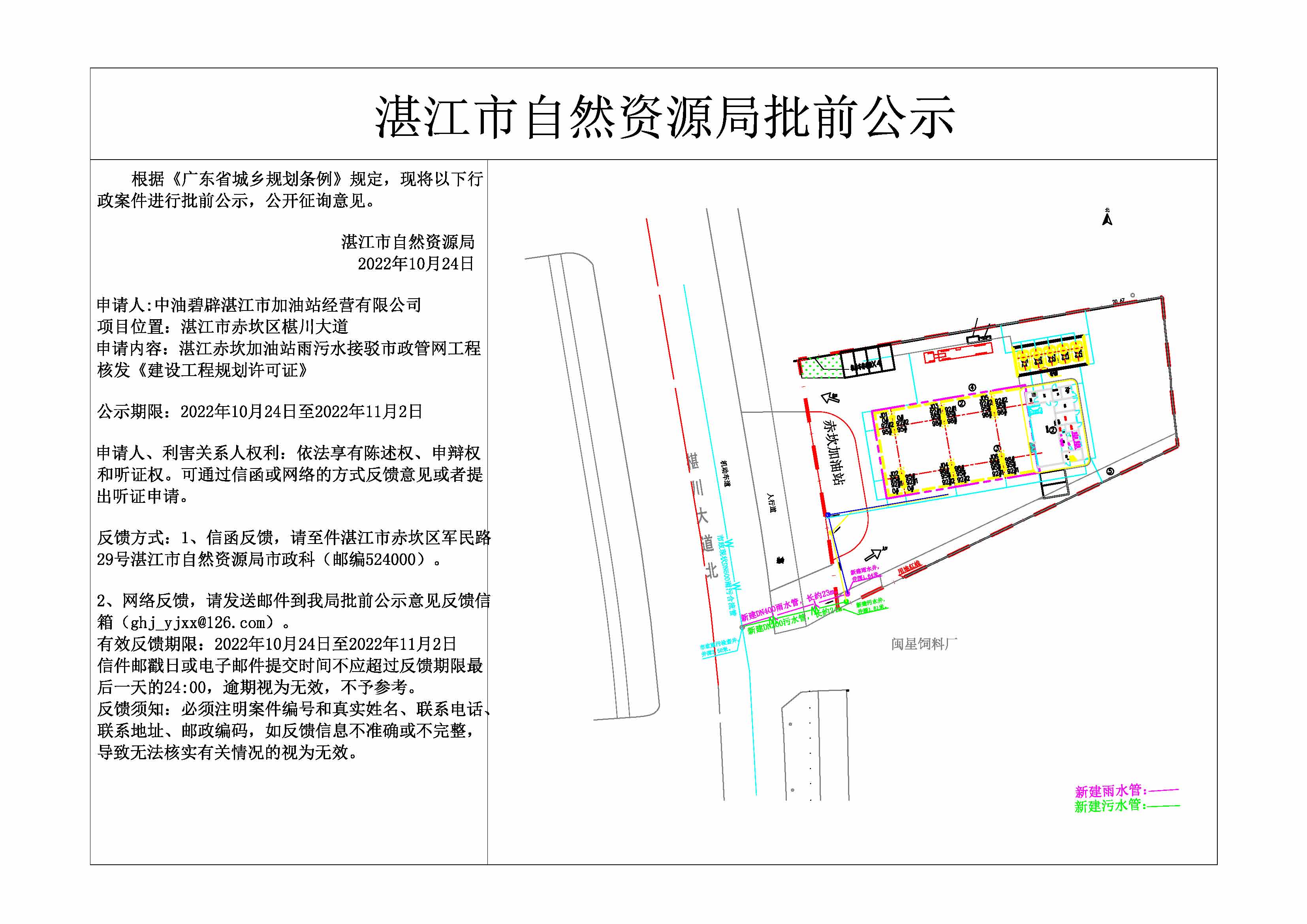 双赢彩票赤坎加油站出入口水管接驳工程公示.jpg