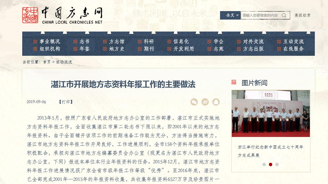 双赢彩票(中国)开奖记录官网
开展地方志资料年报工作在中国方志网经验交流.jpg
