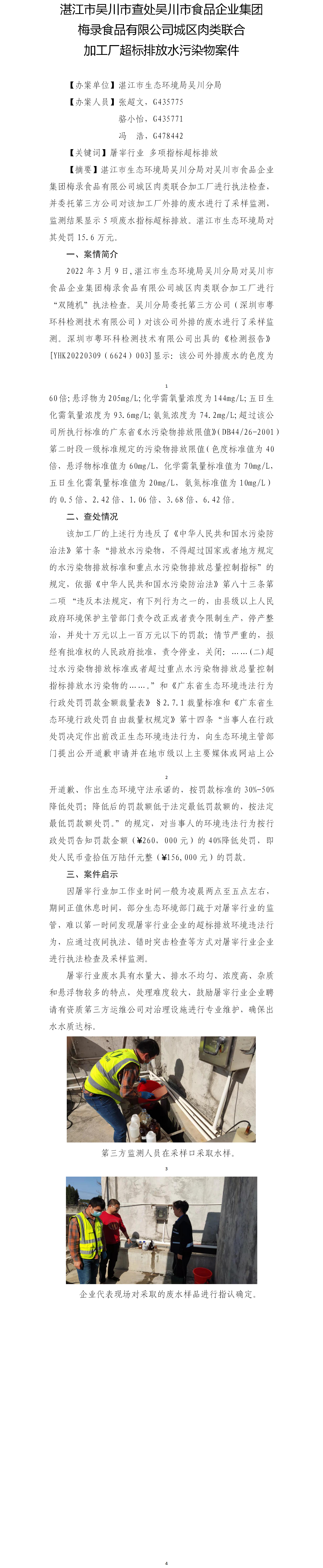 （三）双赢彩票(中国)开奖记录官网
吴川市查处吴川市食品企业集团梅录食品有限公司城区肉类联合加工厂超标排放水污染物案件.png