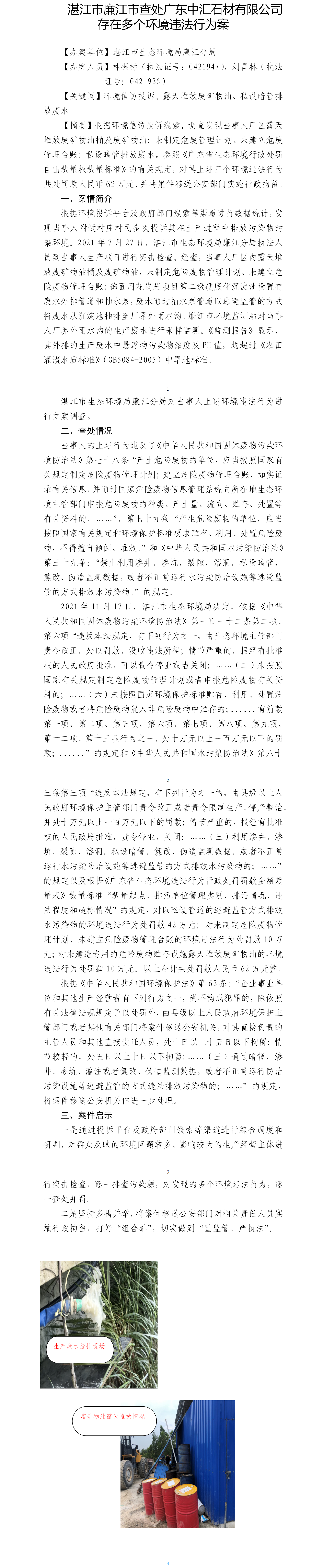 （五）双赢彩票(中国)开奖记录官网
廉江市查处广东中汇石材有限公司存在多个环境违法行为案.png