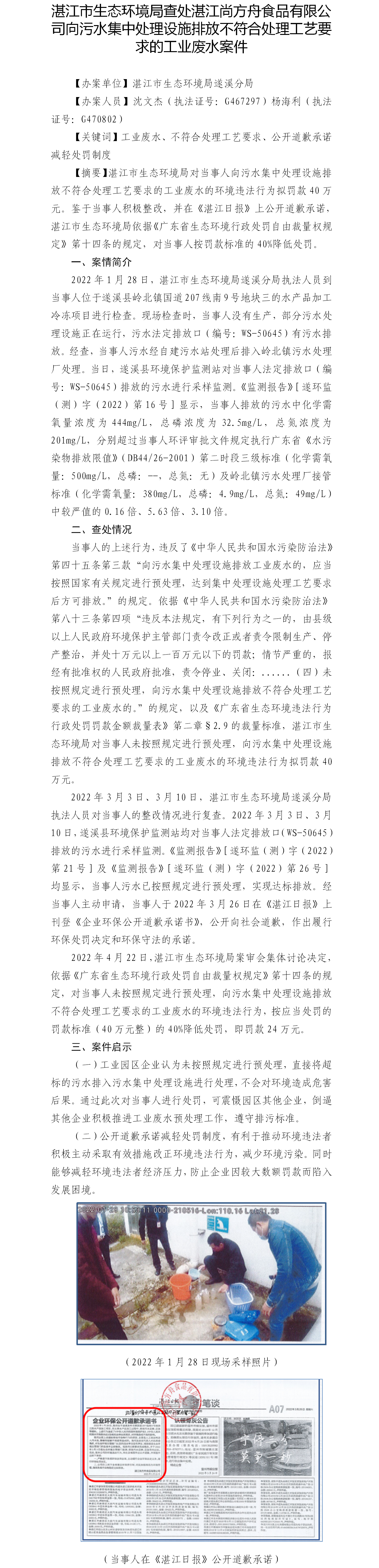 （九）双赢彩票(中国)开奖记录官网
生态环境局查处双赢彩票尚方舟食品有限公司向污水集中处理设施排放不符合处理工艺要求的工业废水案件.png
