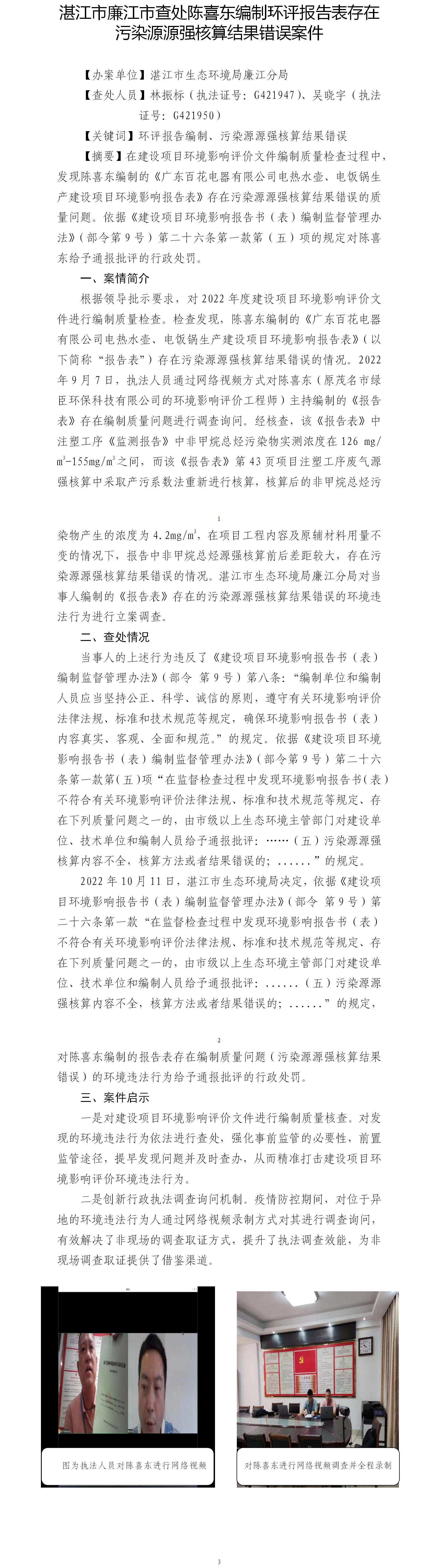 （十一）双赢彩票(中国)开奖记录官网
廉江市查处陈喜东编制环评报告表存在污染源源强核算结果错误案件.png