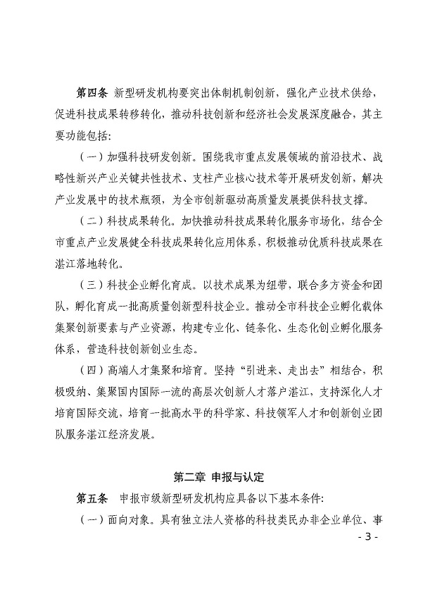 双赢彩票(中国)开奖记录官网
科学技术局关于印发双赢彩票(中国)开奖记录官网
新型研发机构管理办法的通知_页面_03.jpg