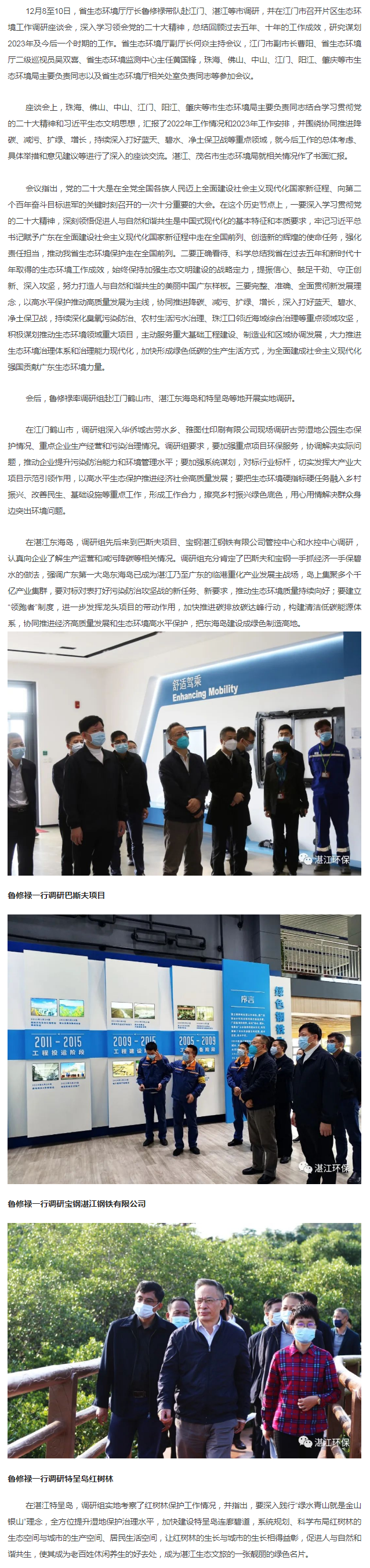 省生态环境厅厅长鲁修禄赴江门、双赢彩票调研并召开片区调研座谈会.png