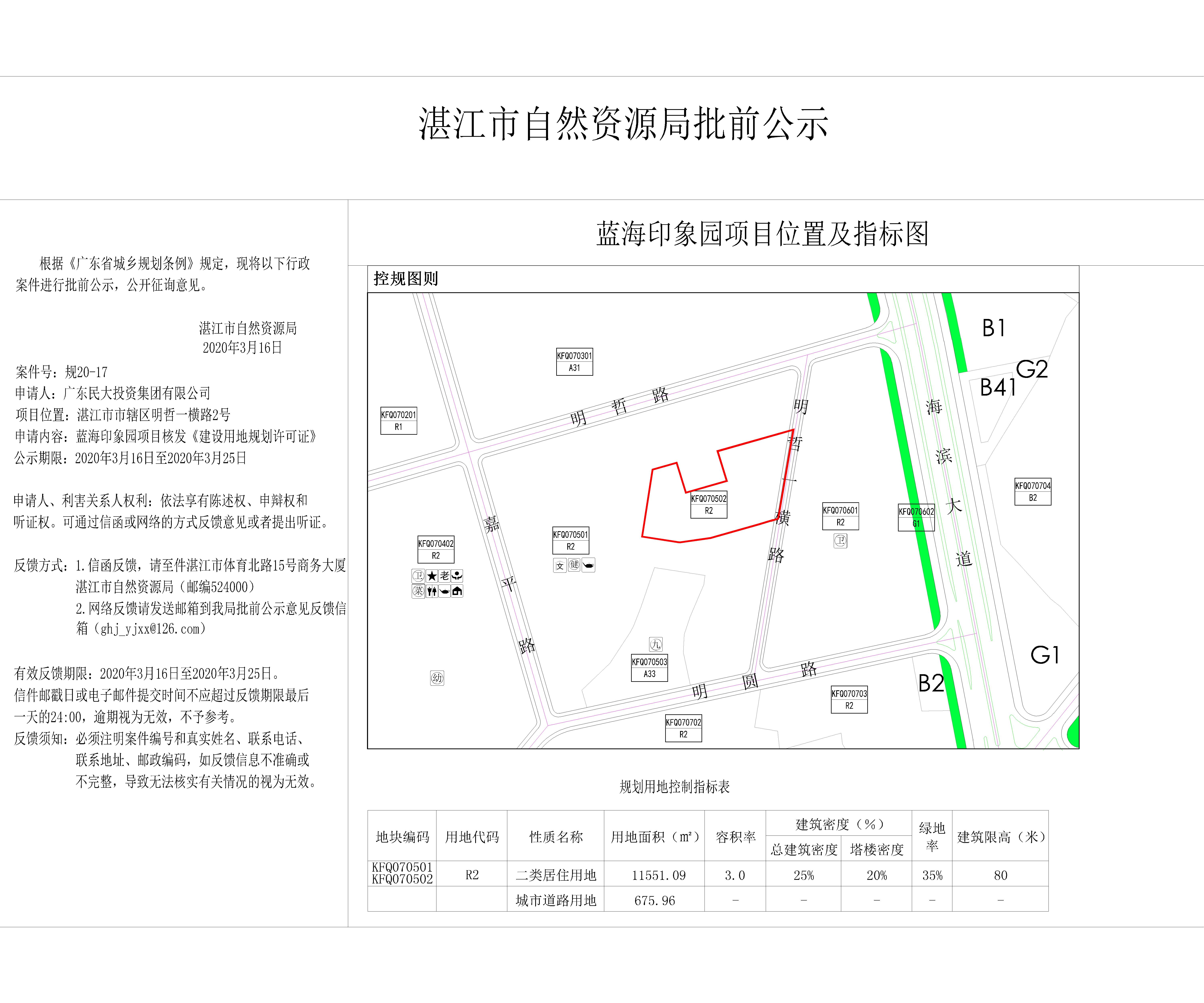 20200309蓝海印象园-用地规划许可证批前公示_教育版(1)-Model.jpg