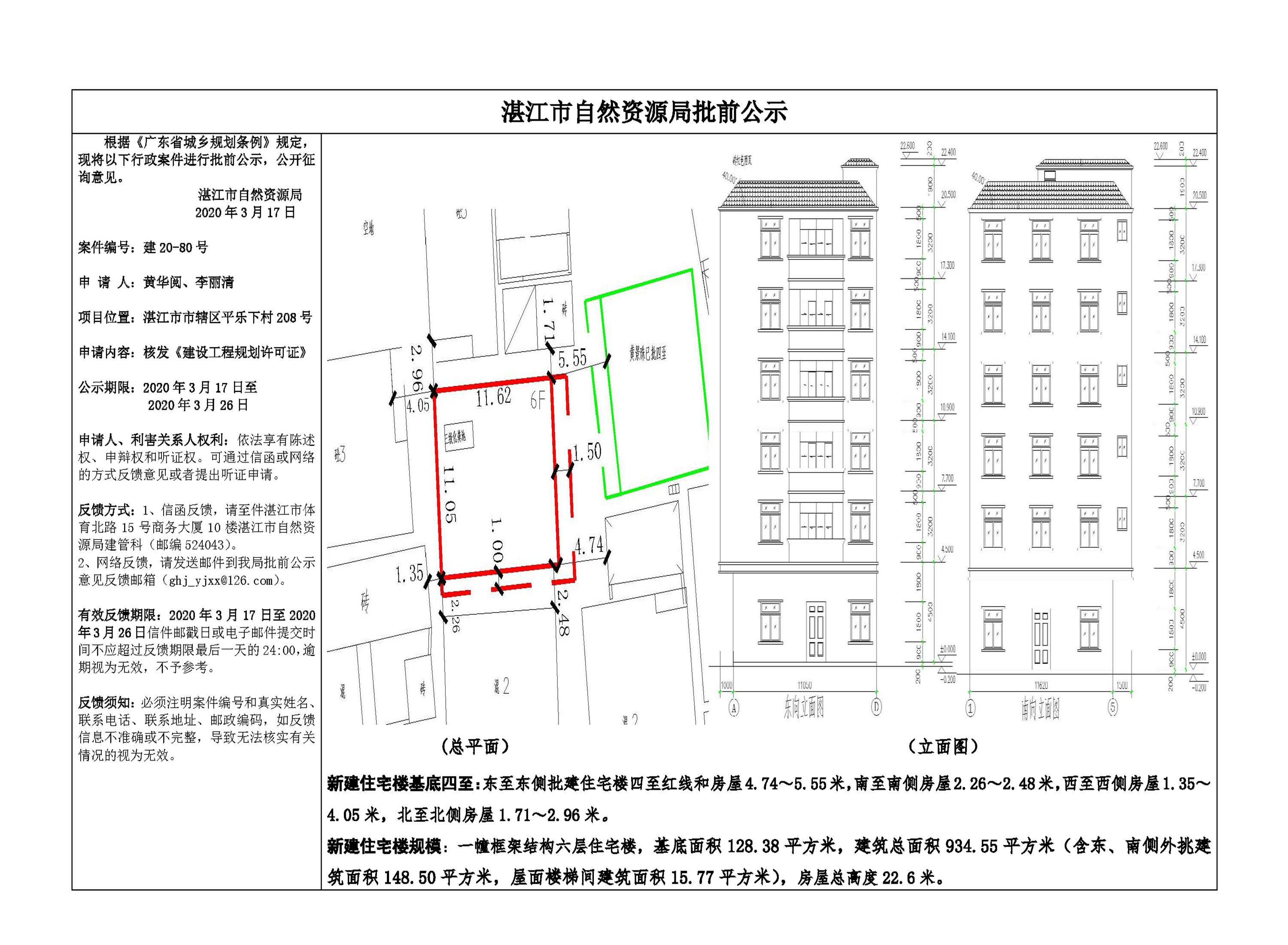 0317批前公示（黄华阅、李丽清）.jpg