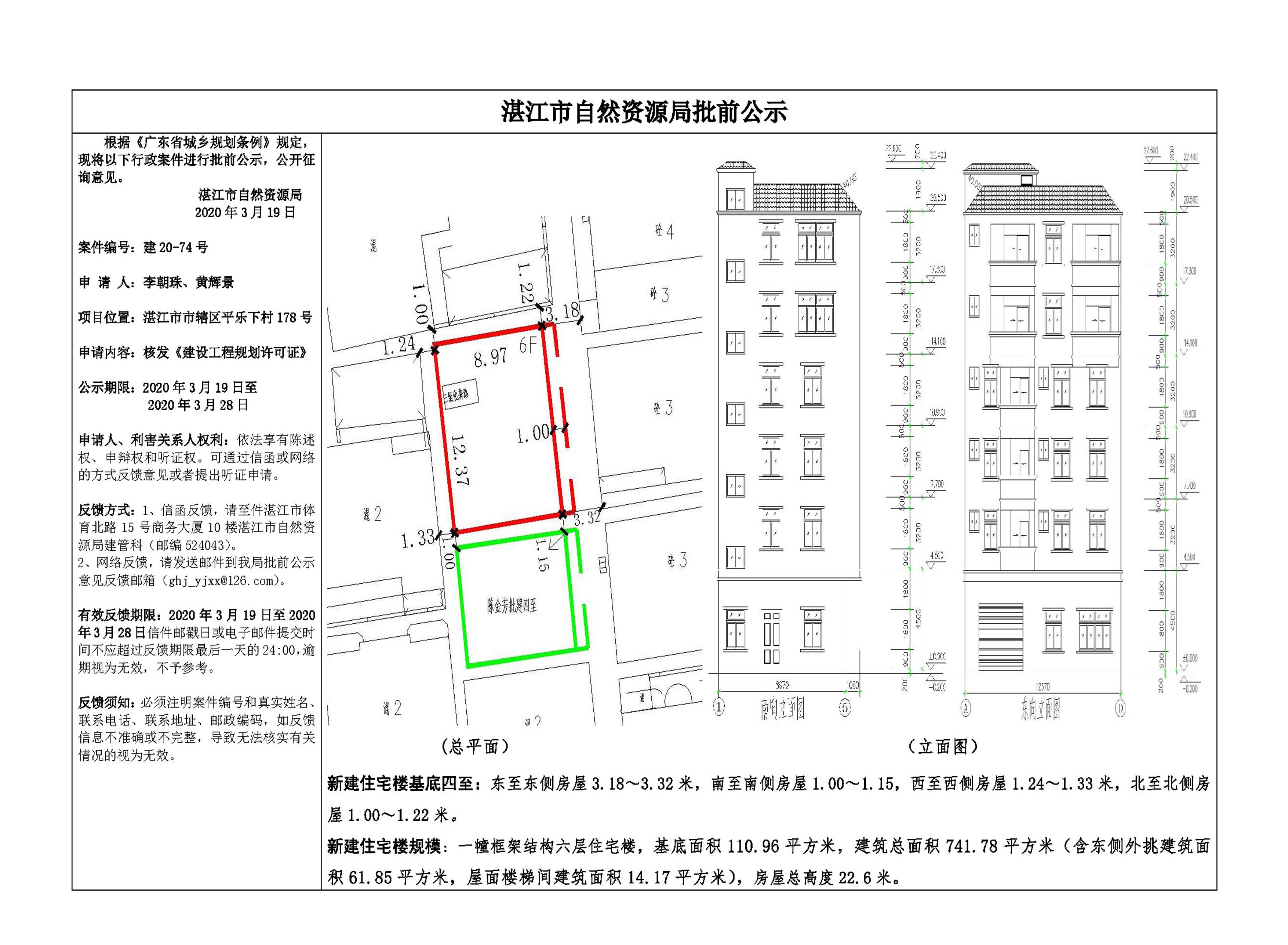 0320批前公示（李朝珠、黄辉景）.jpg