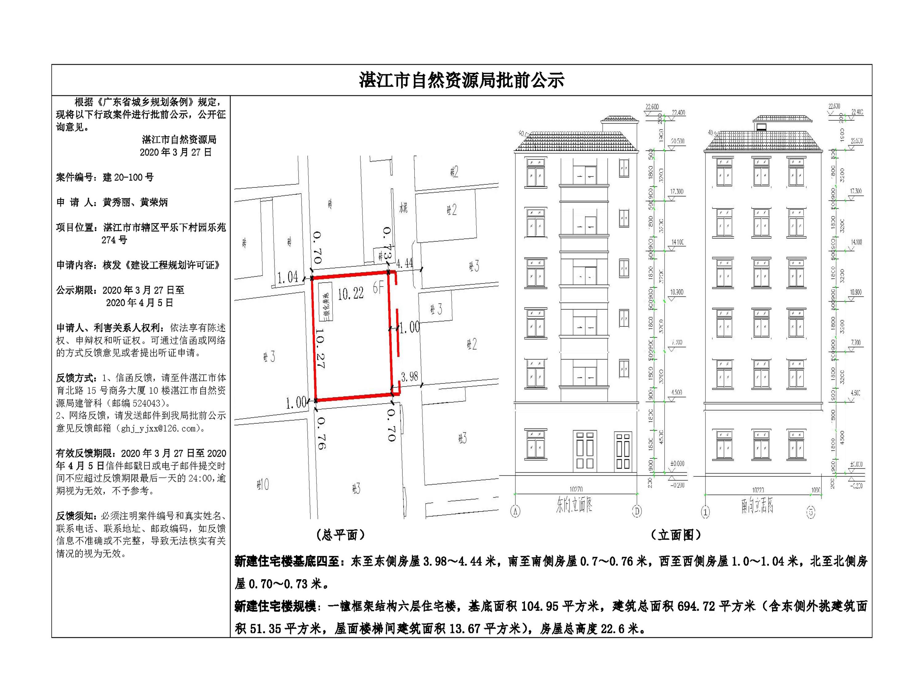 0327批前公示（黄秀丽、黄荣炳）.jpg