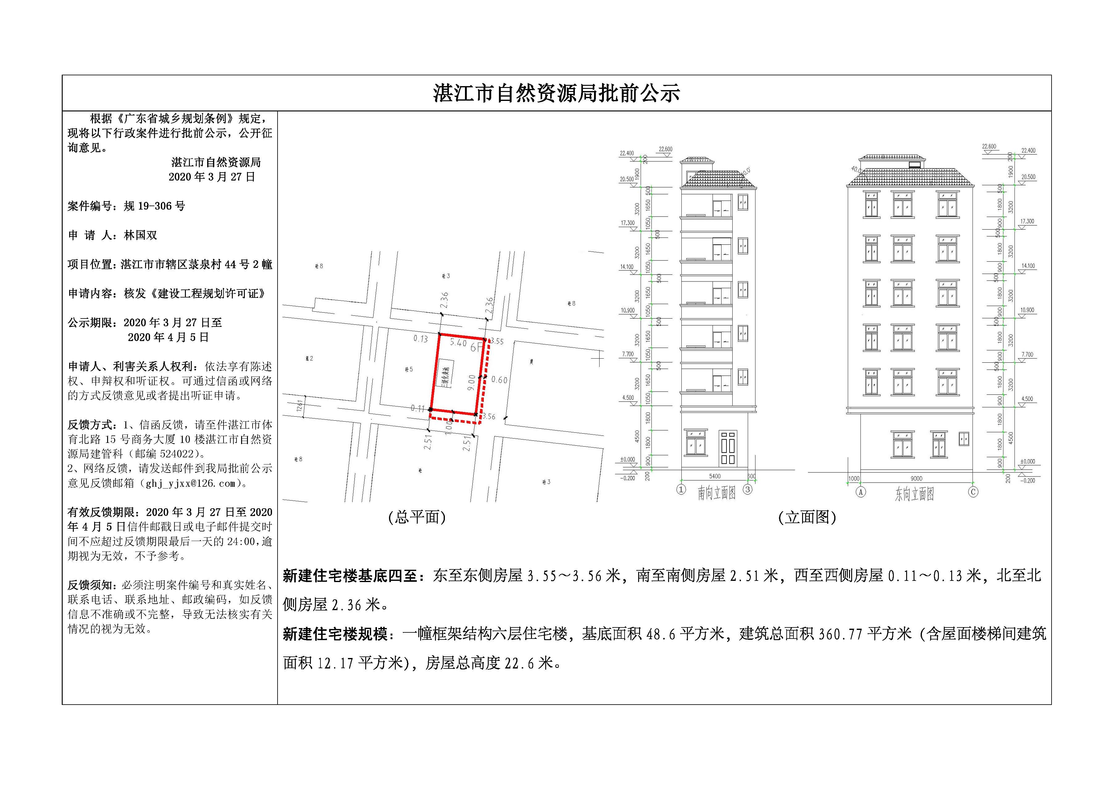 4.批前公示（林国双）.jpg