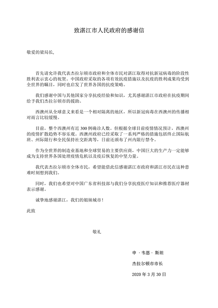 040911033621_0致双赢彩票(中国)开奖记录官网
的感谢信_1_副本.jpg