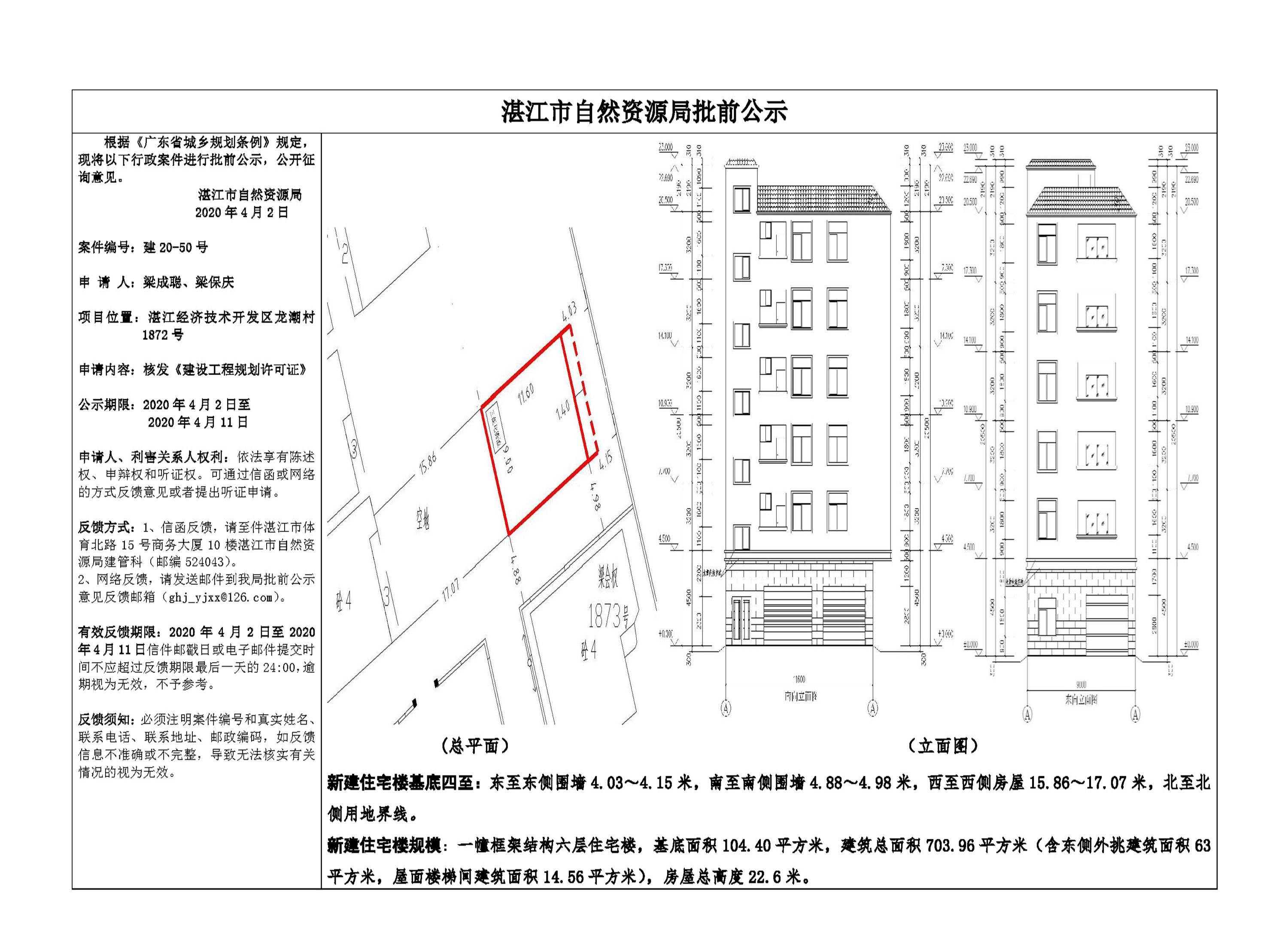 0402批前公示（梁成聪、梁保庆）.jpg