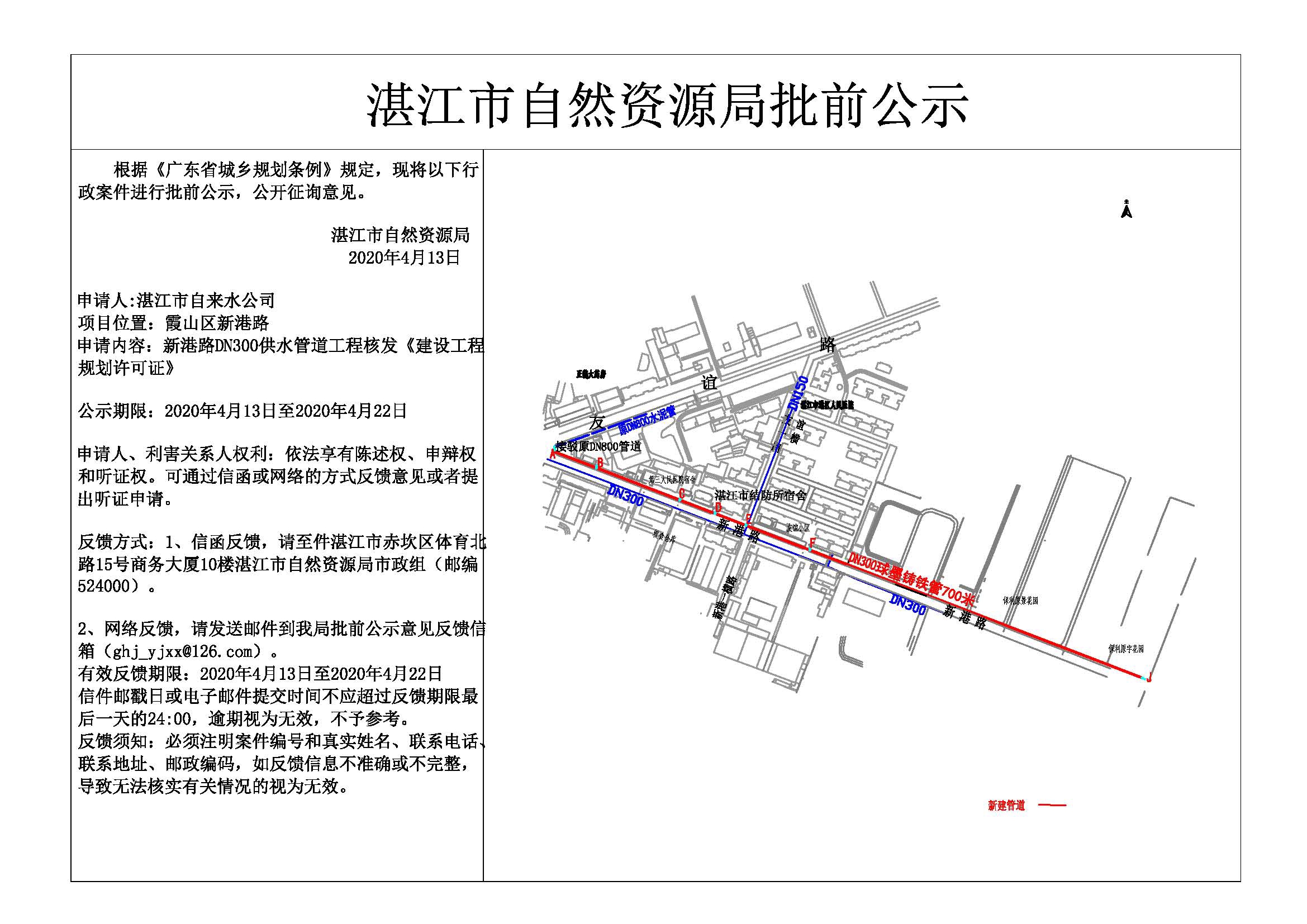 新港路公示.jpg