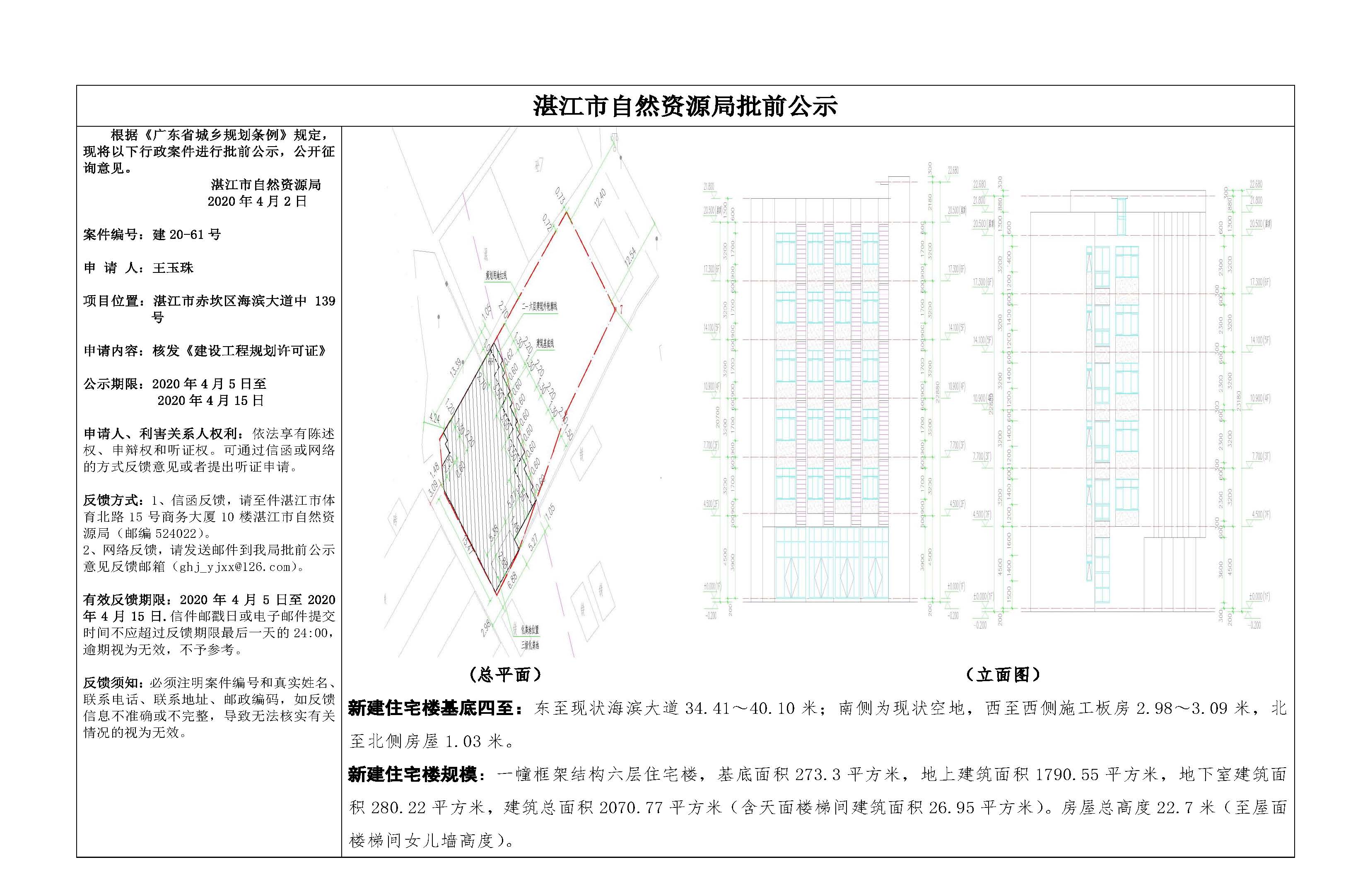 批前公示（建20-61）.jpg
