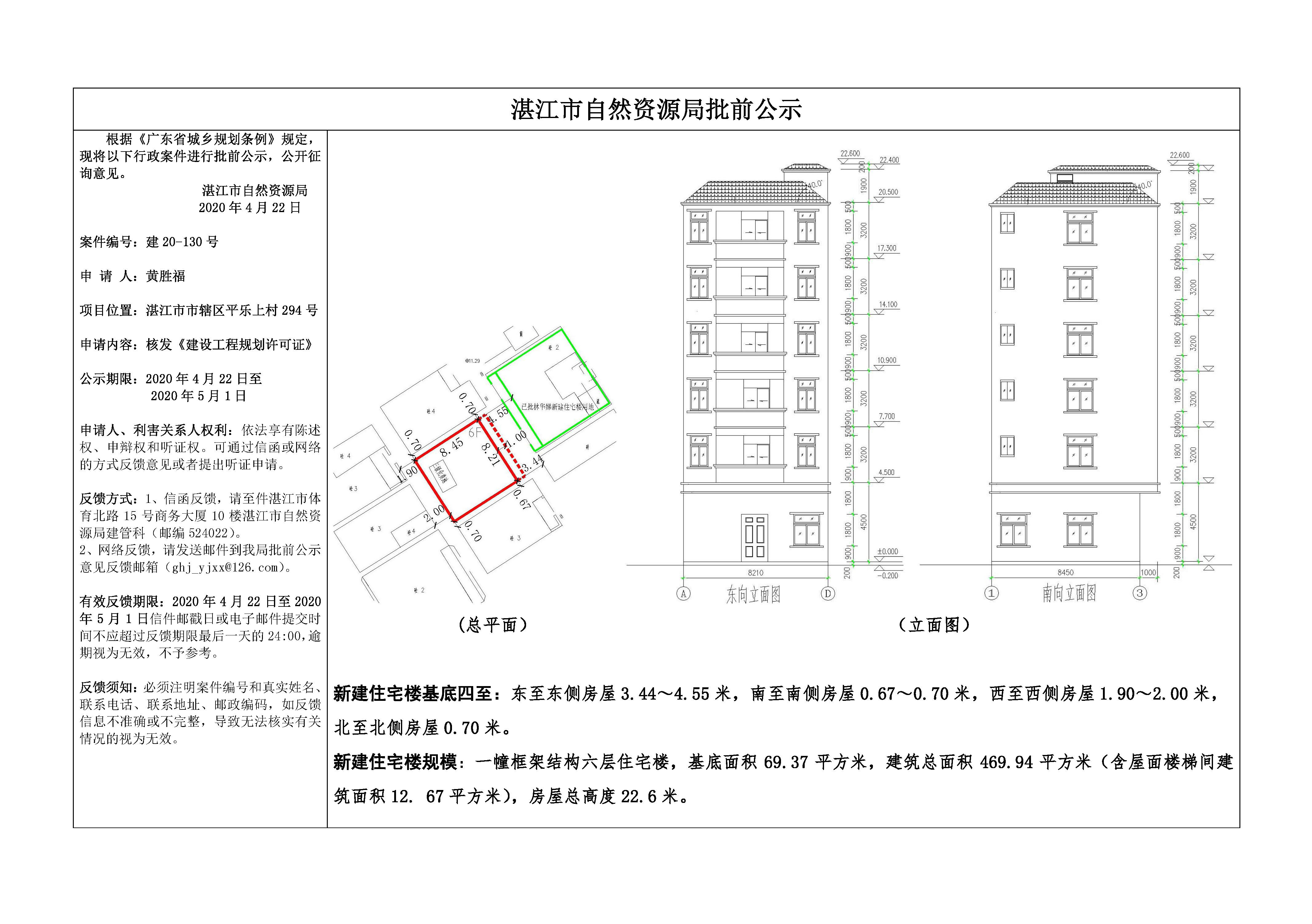 4.批前公示（黄胜福）.jpg