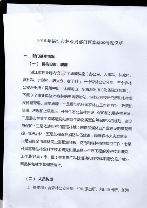 双赢彩票(中国)开奖记录官网
林业局2016年部门预算公开