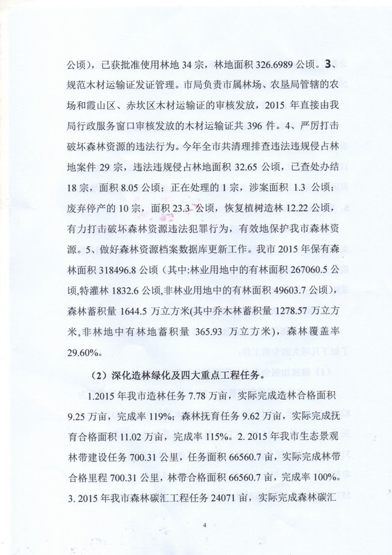 双赢彩票(中国)开奖记录官网
林业局2015年部门决算说明（汇总）