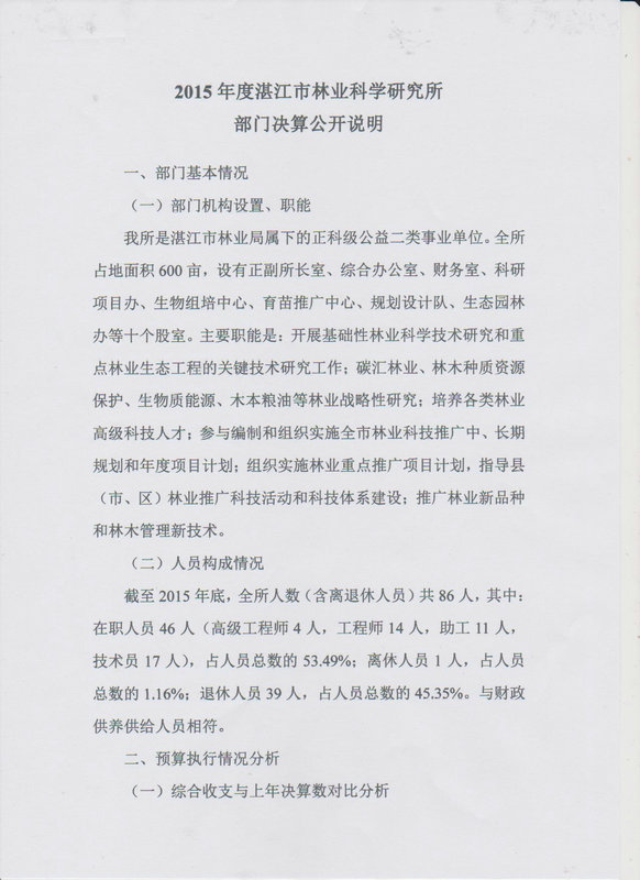 双赢彩票(中国)开奖记录官网
林业局2015年部门决算说明（汇总）