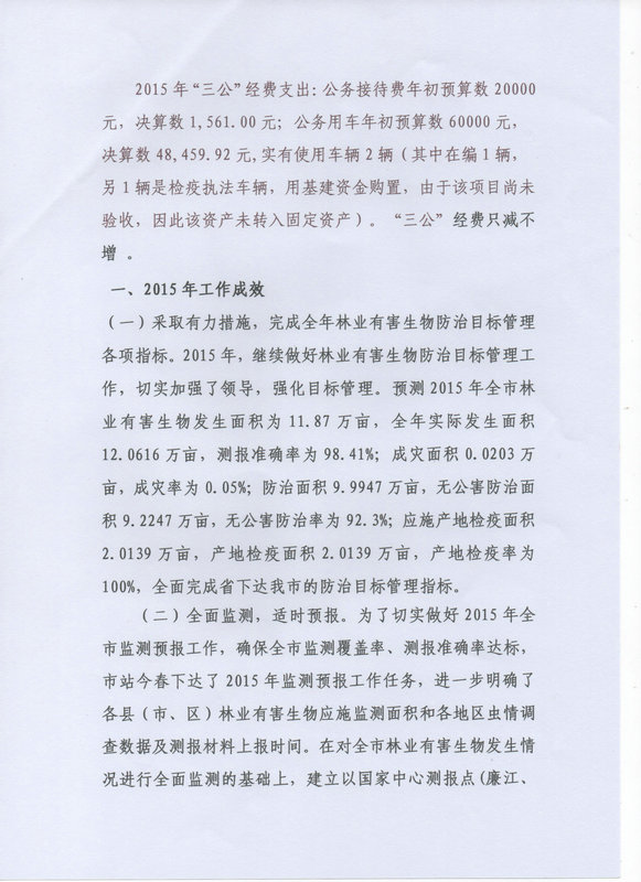 双赢彩票(中国)开奖记录官网
林业局2015年部门决算说明（汇总）