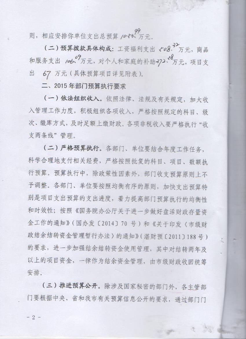双赢彩票(中国)开奖记录官网
林业局2015年度本级单位预算