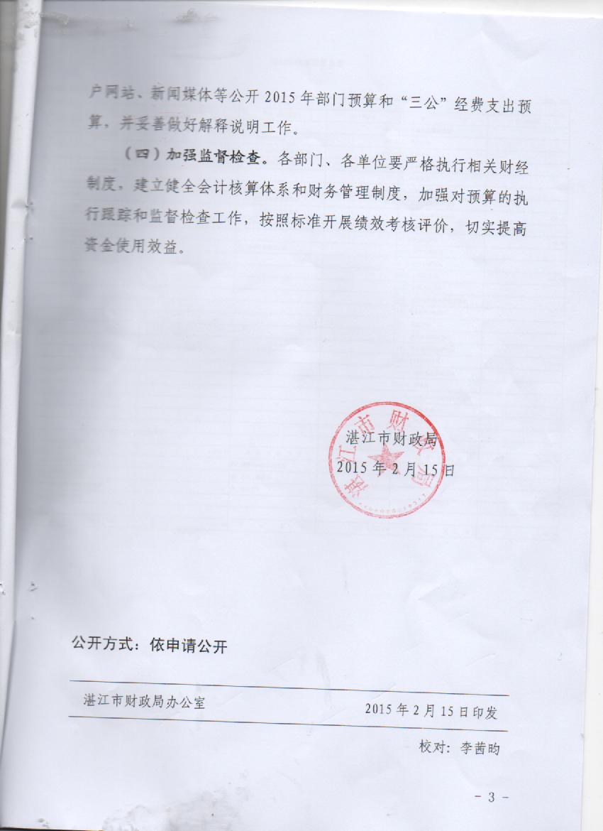 双赢彩票(中国)开奖记录官网
林业局2015年度本级单位预算