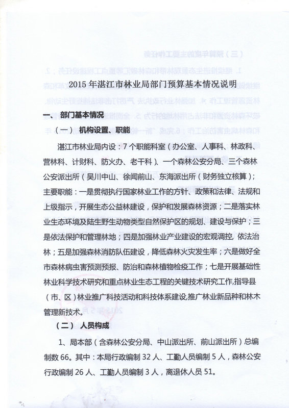双赢彩票(中国)开奖记录官网
林业局2015年度本级单位预算