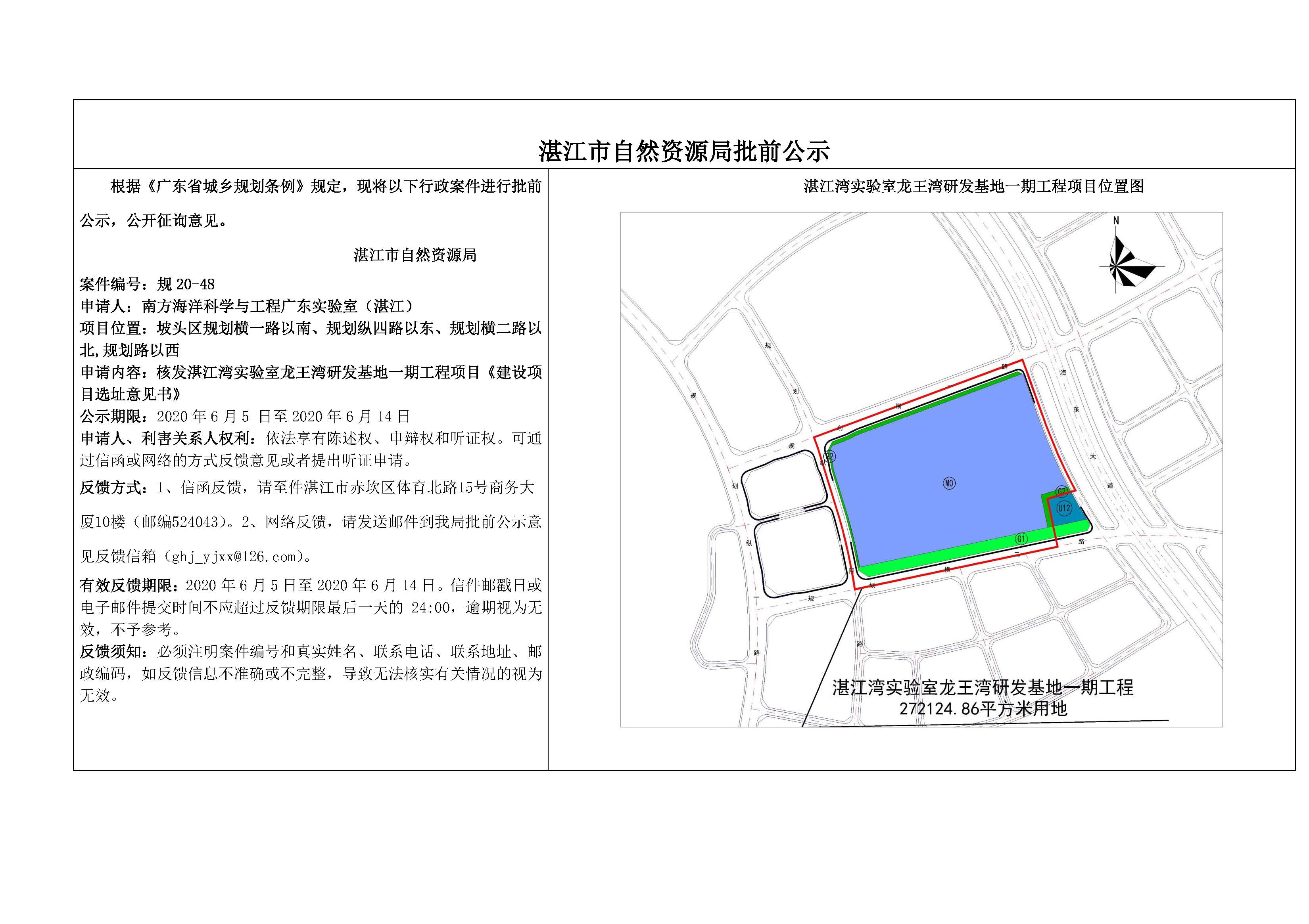 双赢彩票湾实验室龙王湾研发基地一期工程批前公示图-提供公示.jpg