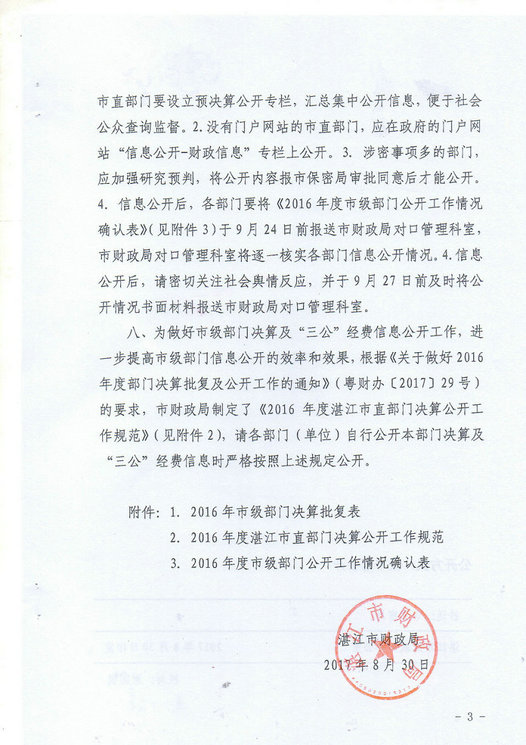 双赢彩票(中国)开奖记录官网
林业局2016年部门决算公开（汇总）