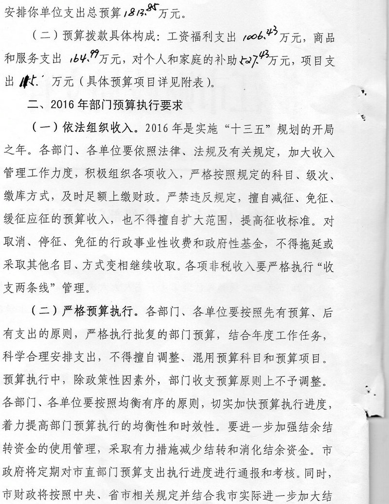 双赢彩票(中国)开奖记录官网
林业局2016年度市本级部门预算