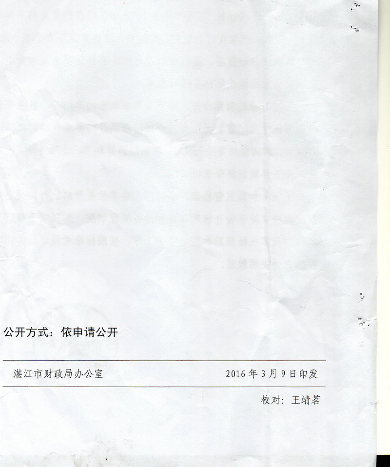 双赢彩票(中国)开奖记录官网
林业局2016年度市本级部门预算