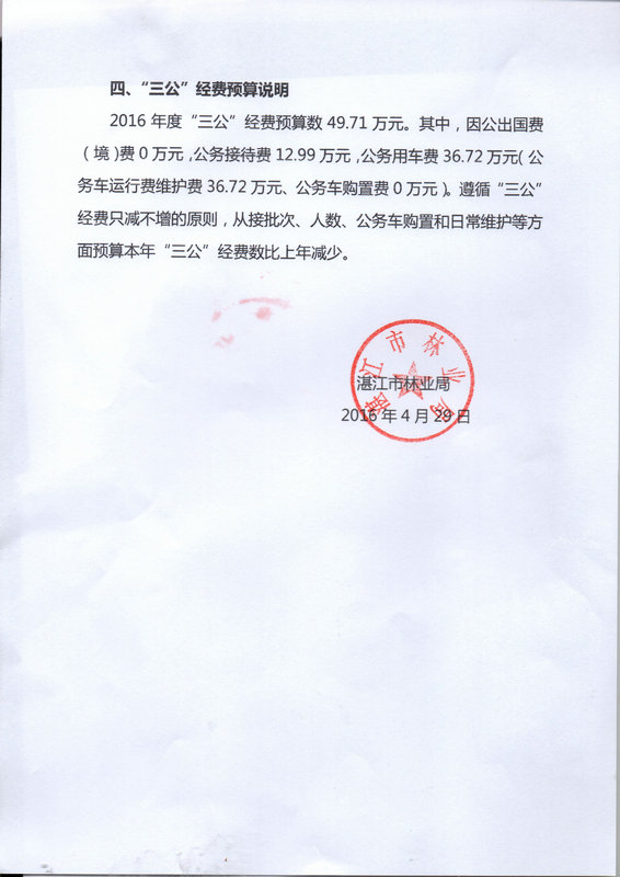 双赢彩票(中国)开奖记录官网
林业局2016年度市本级部门预算
