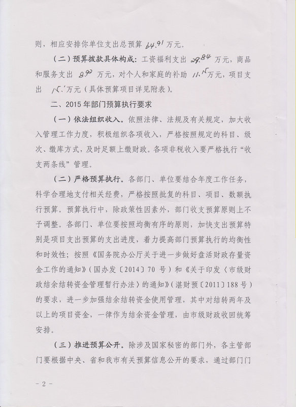 双赢彩票(中国)开奖记录官网
森林病虫害防治站2015年度本级单位预算