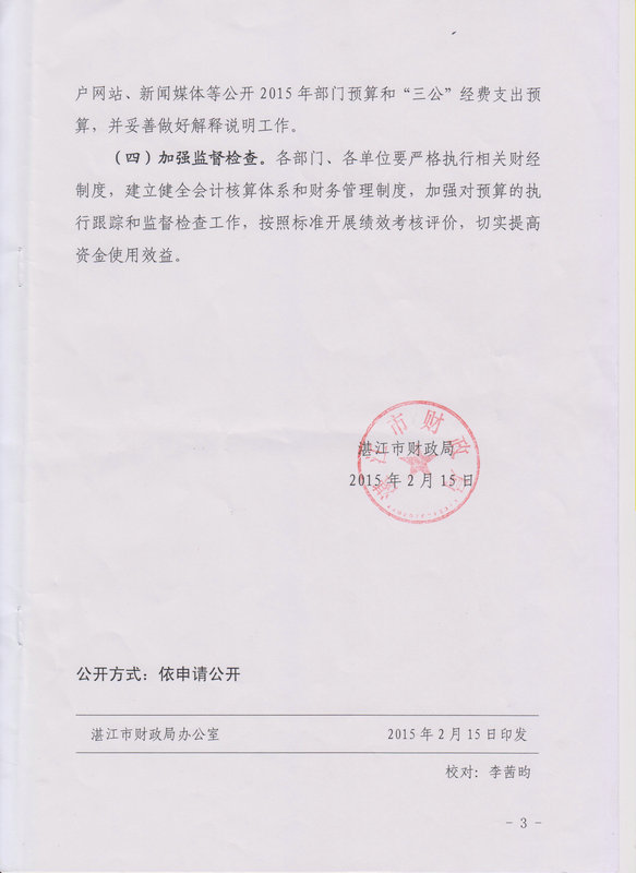 双赢彩票(中国)开奖记录官网
森林病虫害防治站2015年度本级单位预算