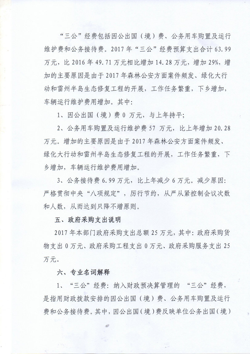 2017年双赢彩票(中国)开奖记录官网
林业局部门预算公开补充说明
