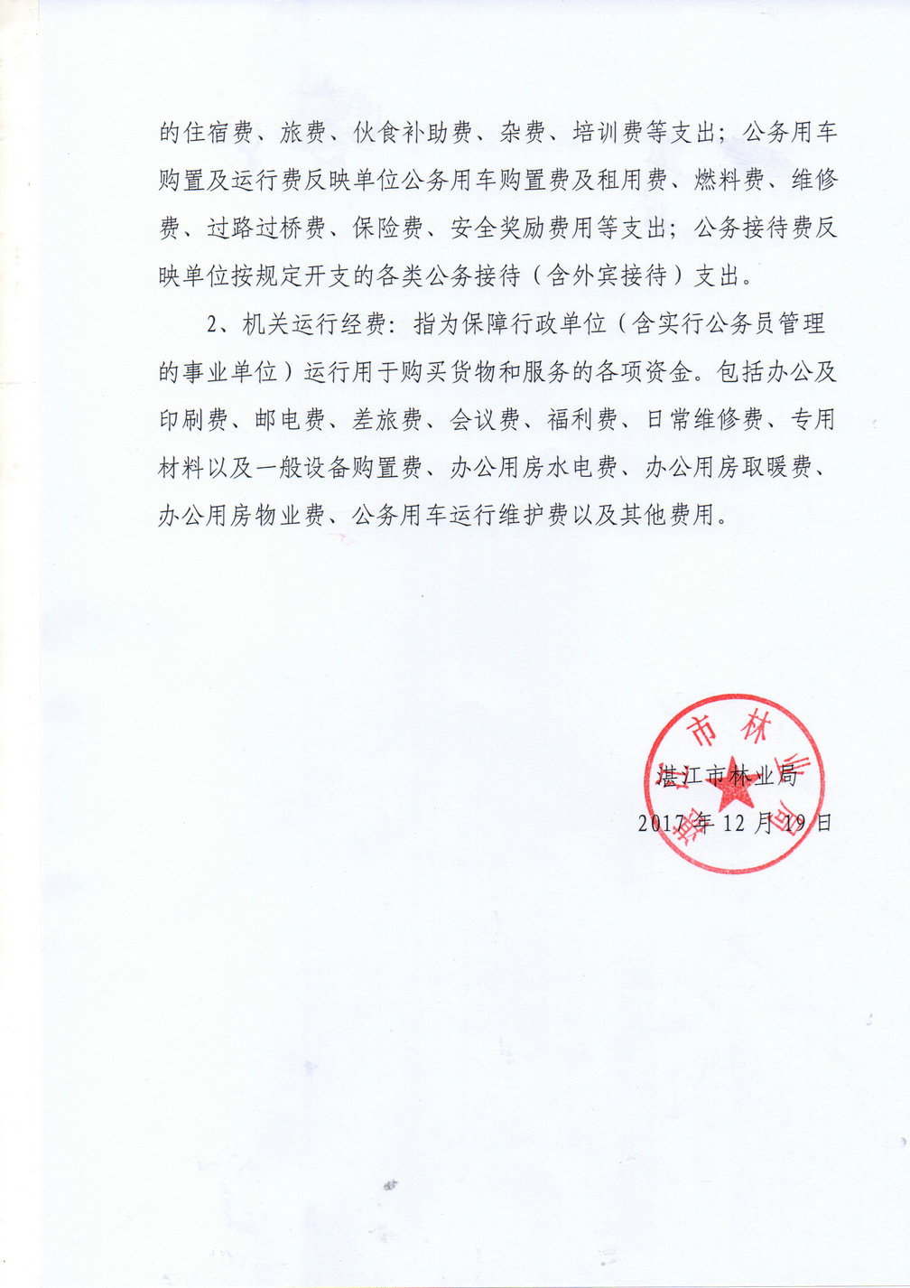 2017年双赢彩票(中国)开奖记录官网
林业局部门预算公开补充说明