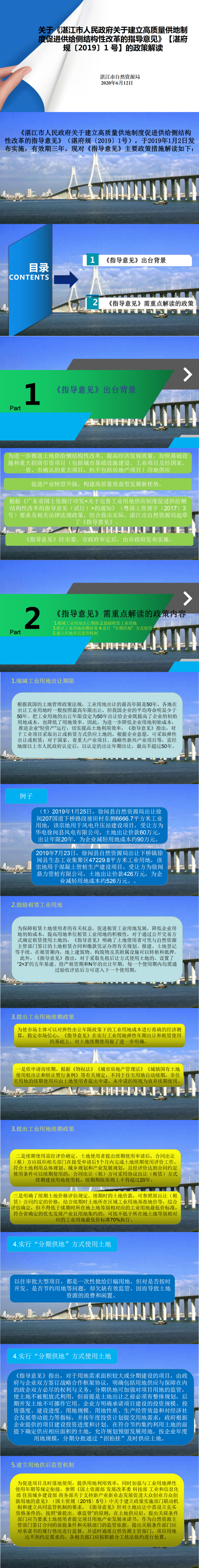 （图片解读）关于《双赢彩票(中国)开奖记录官网
关于建立高质量供地制度促进供给侧结构性改革的指导意见》【湛府规〔2019〕1号】》的政策解读_0.png